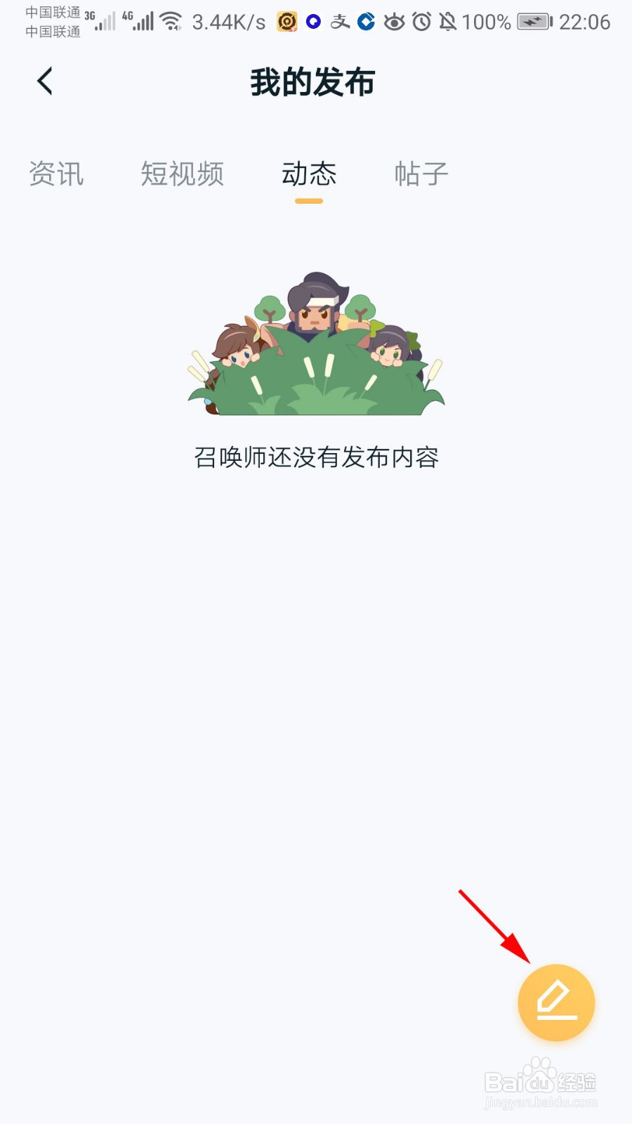 王者营地怎么发布动态
