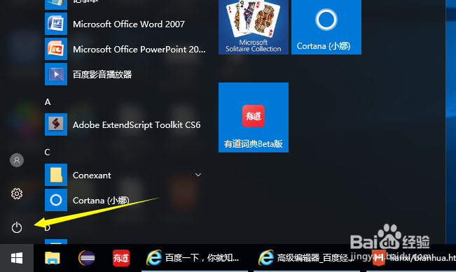 window10的使用技巧