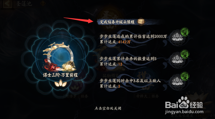 阴阳师活动红莲华冕怎样查看帝释天升级奖励