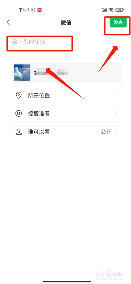 网易云怎样分享音乐到朋友圈