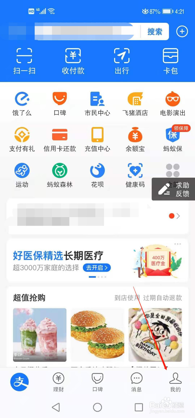 支付宝如何查看近期使用过的小程序