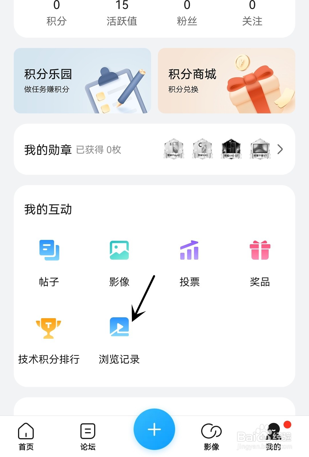 荣耀俱乐部怎么查看浏览记录