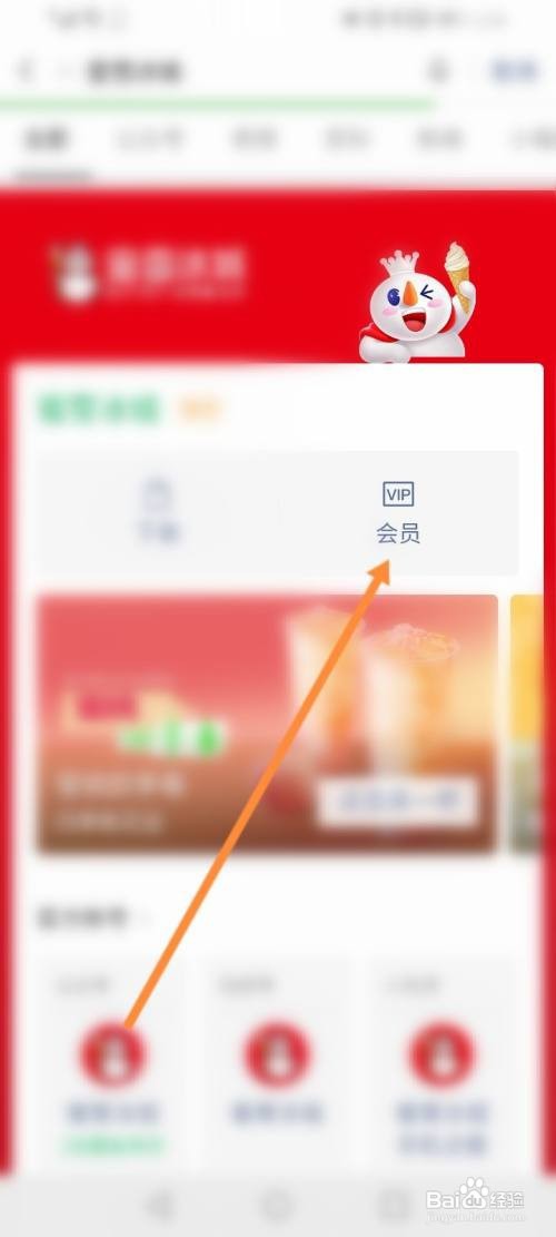 蜜雪冰城会员卡怎么办理