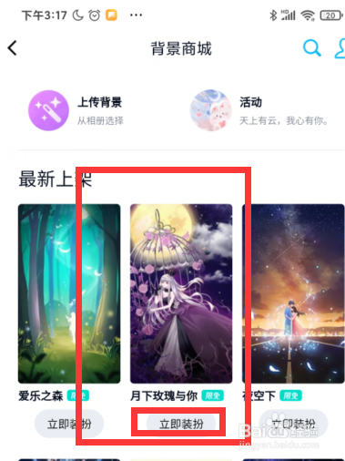 手机QQ如何装扮背景