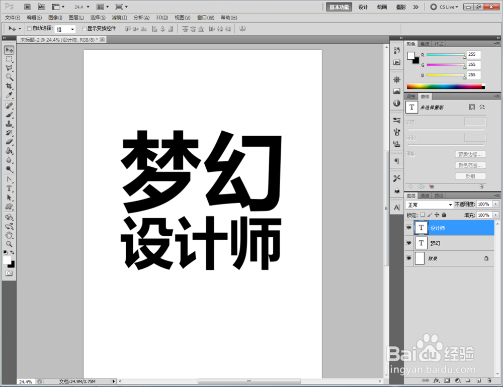 ps如何制作绸光文字效果