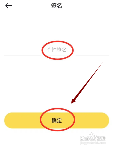 怎样设置一点APP的个性签名