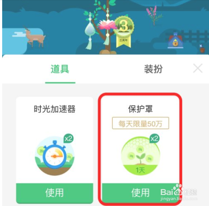 蚂蚁森林怎样防止别人偷自己的能量