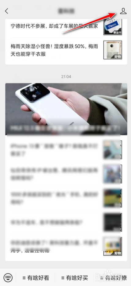 怎么把公众号添加到桌面快捷方式