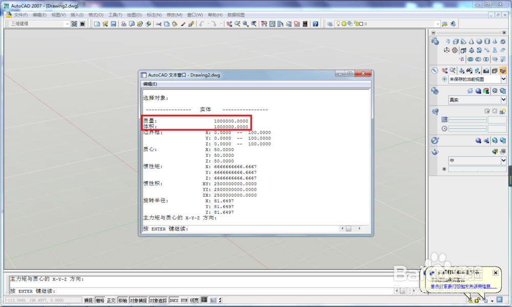 <b>CAD三维中如何查询实体的质量、体积等信息</b>