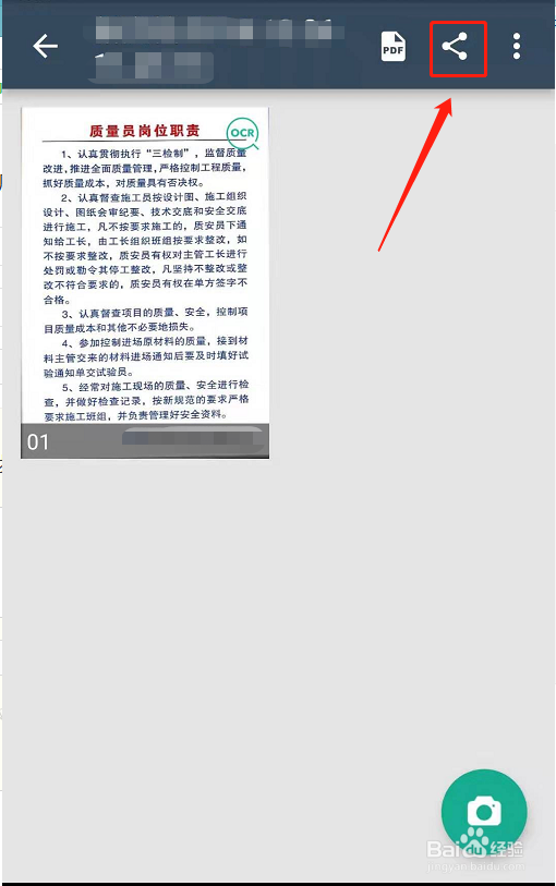 扫描王如何分享PDF文件(提取小程序中PDF文件)