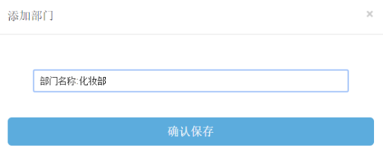 卤蛋商城的员工添加操作教程