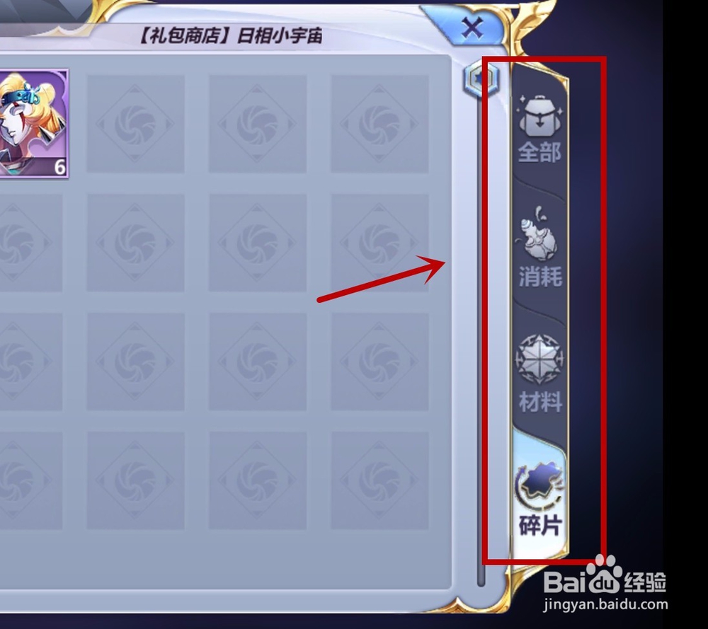 圣斗士星矢如何出售物品