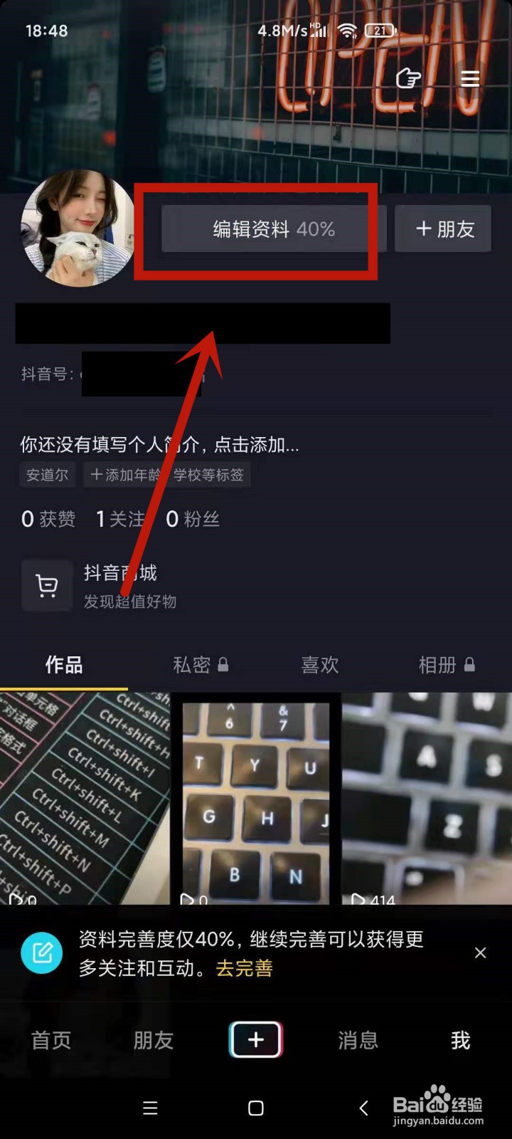 怎样重新注册抖音号