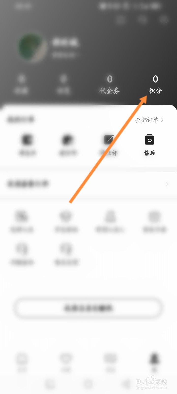 小猪民宿软件怎么查看积分兑换记录
