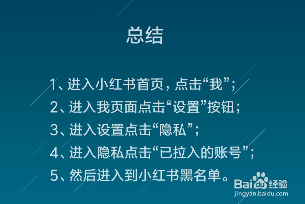 怎么查看小红书的黑名单