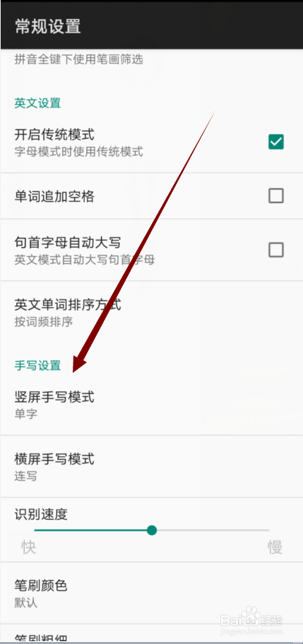 百度输入法怎么设置竖屏手写模式为叠写