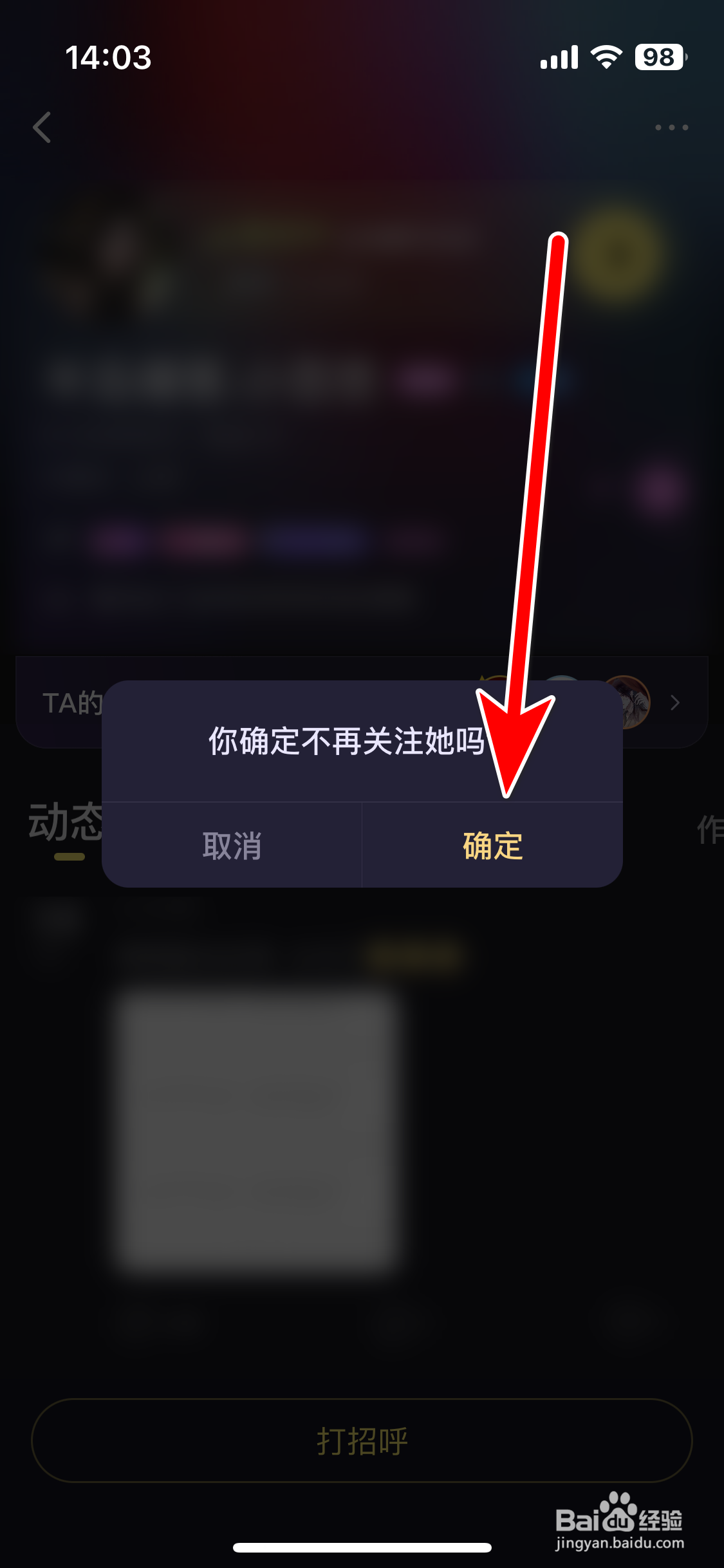 鱼耳如何取消关注用户