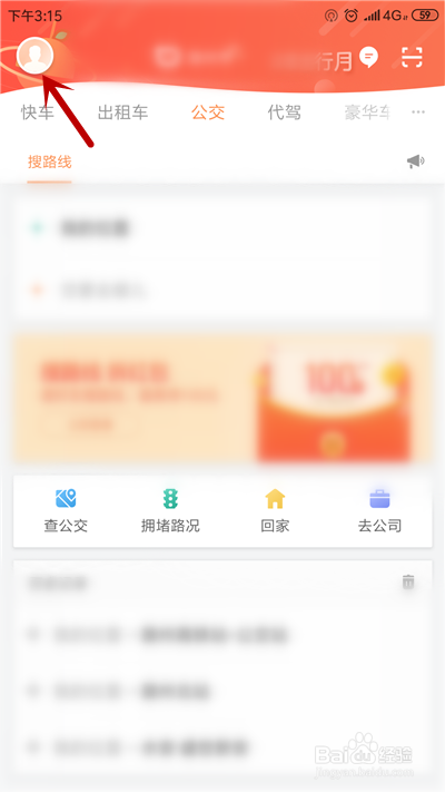 滴滴出行怎么绑定出行卡