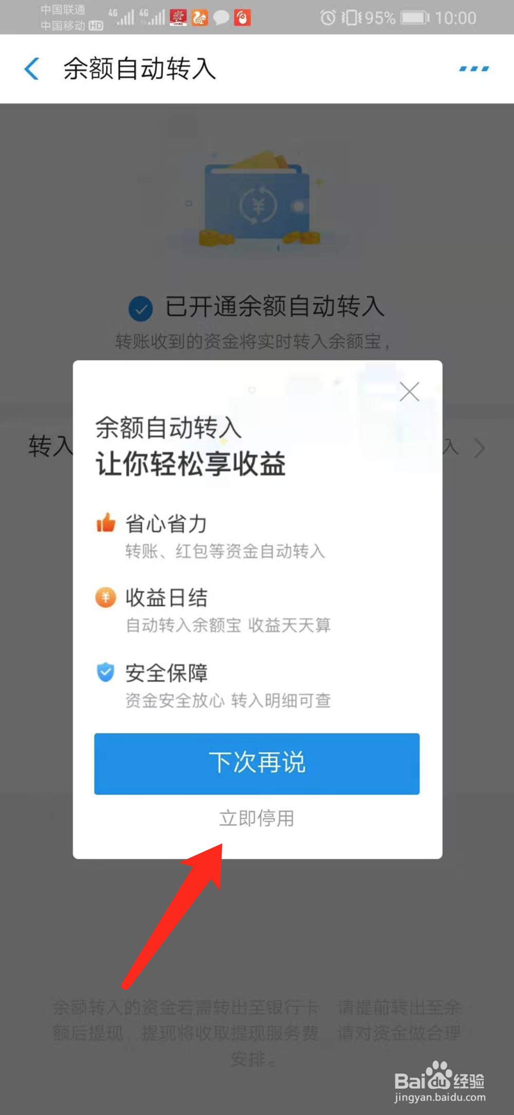支付宝怎么关闭余额自动转存余额宝功能