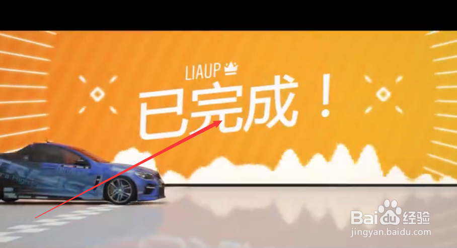 地平线系列赛进度怎么加