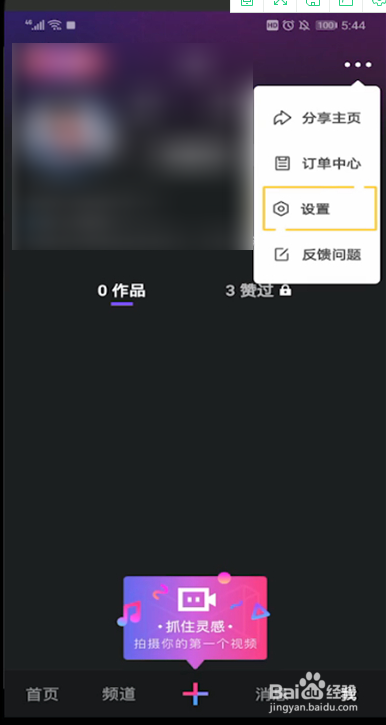 微视关闭可能感兴趣的人的操作