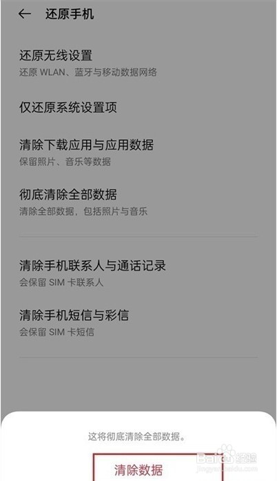 opporeno5k怎么清除数据