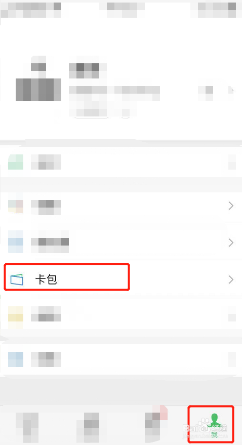 微信里怎么添加公交卡或乘车码