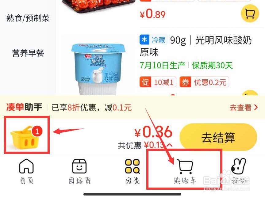 美团优选怎么加入购物车下单购买