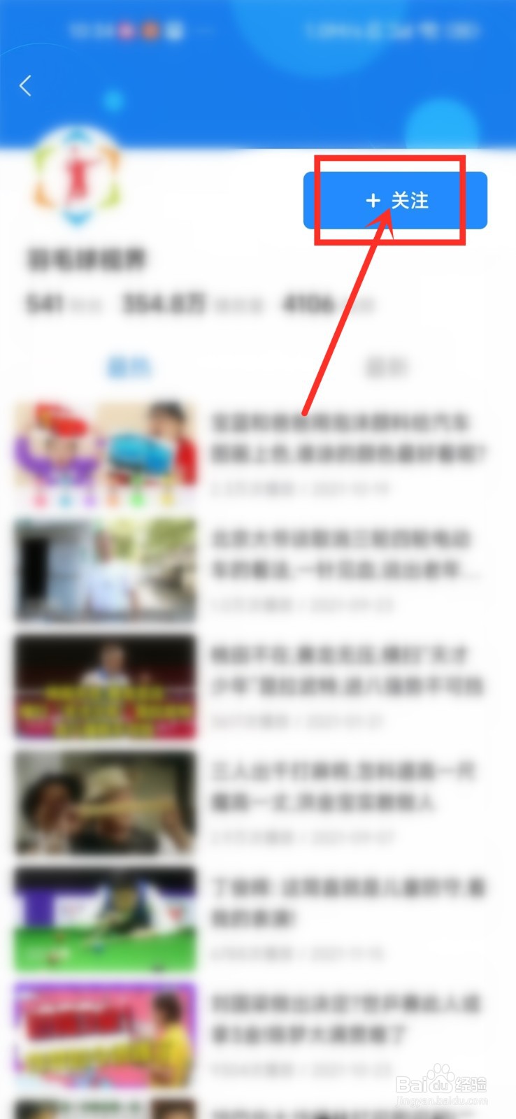 小米视频怎么关注别人