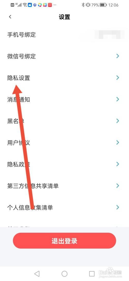 青藤之恋如何开启隐身