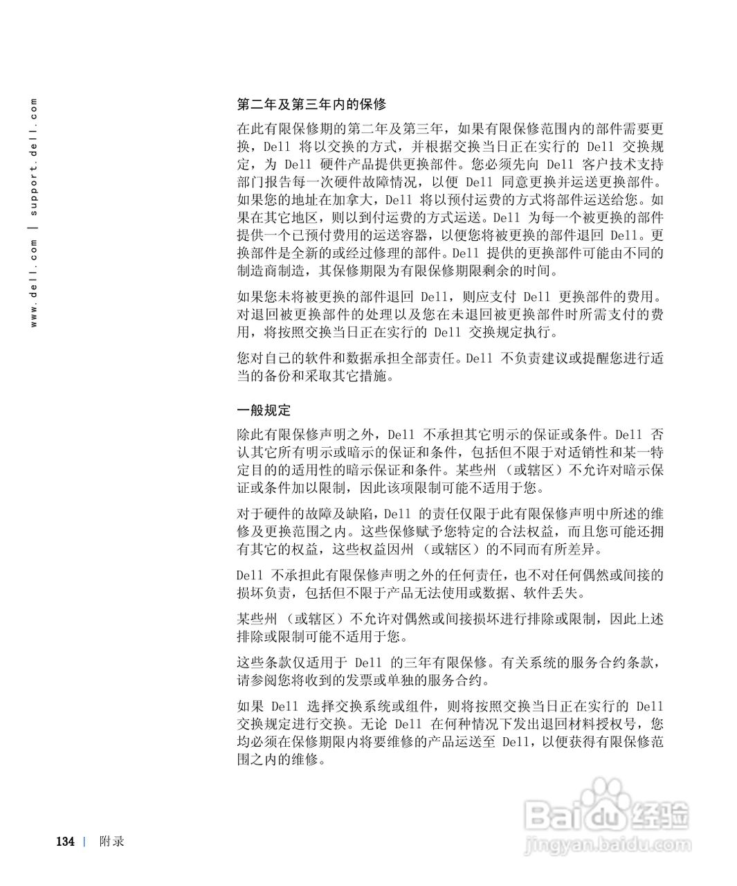 戴尔Inspiron 8100笔记本电脑使用说明书:[14]