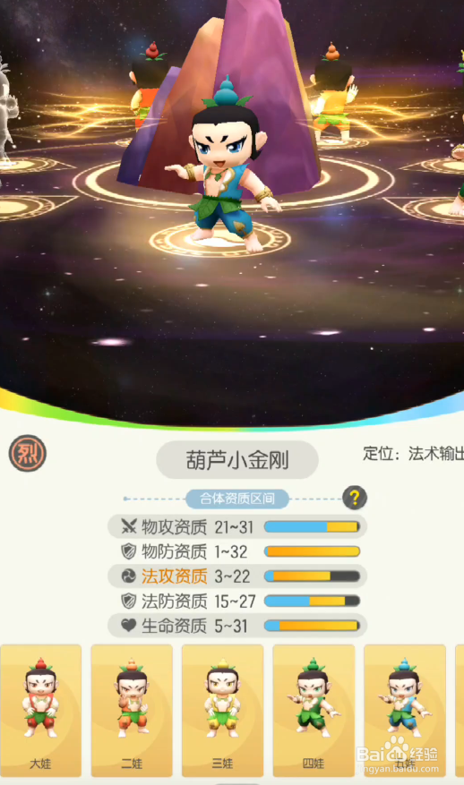 一起来捉妖葫芦娃五娃怎么样 五娃值得培养吗
