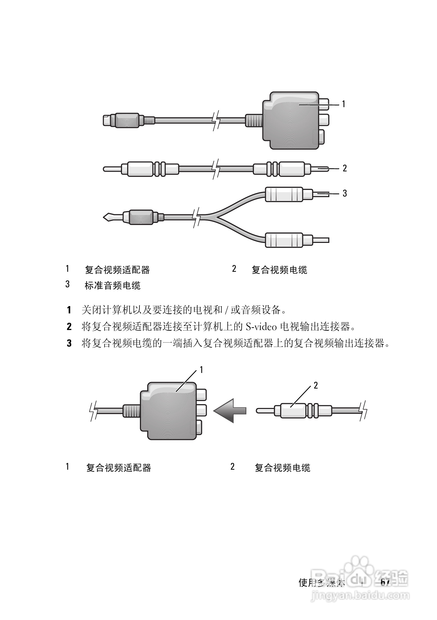 戴尔Precision M6300笔记本电脑使用说明书:[7]
