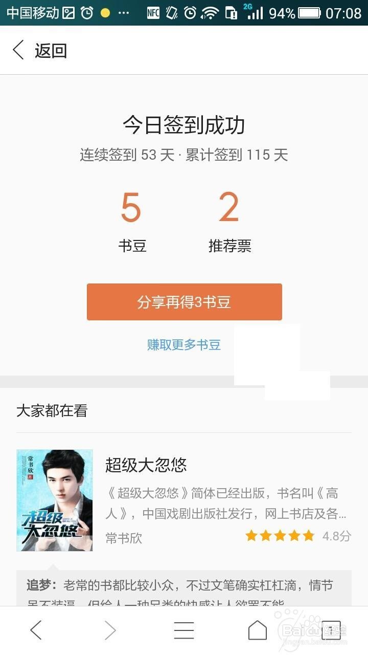 如何用手机的QQ浏览器小说栏目签到领取书豆？