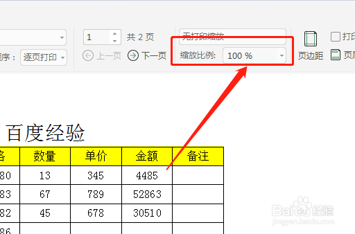 表格很长怎么打印在一张纸上