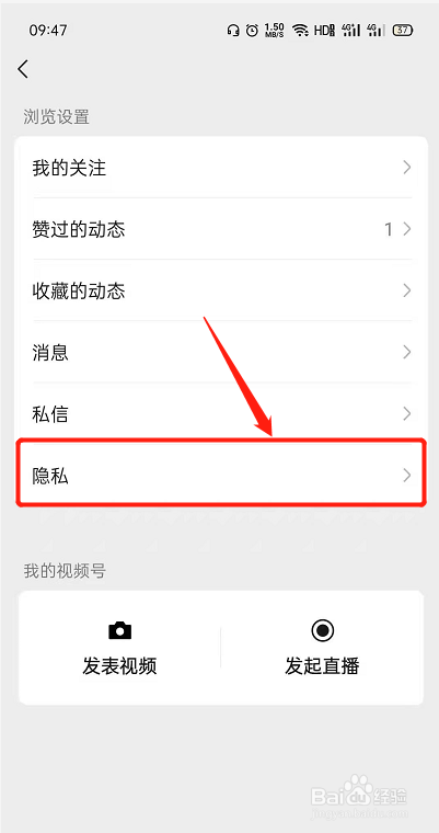 微信视频号怎么取消隐私设置?