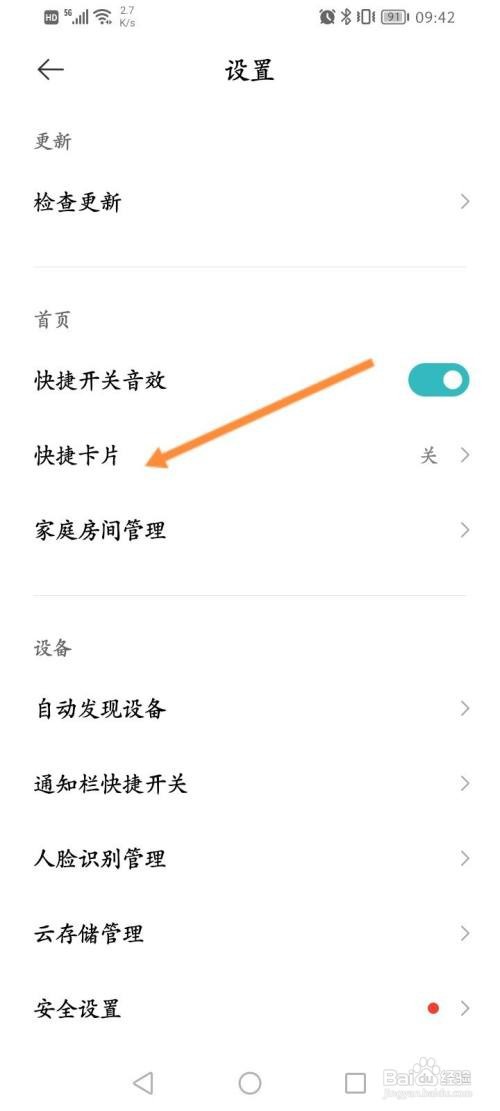 米家App怎样打开快捷操作
