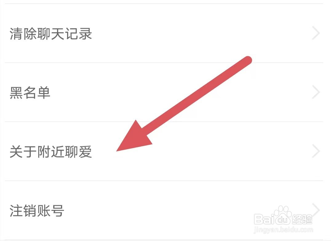 附近聊爱如何查看隐私政策？