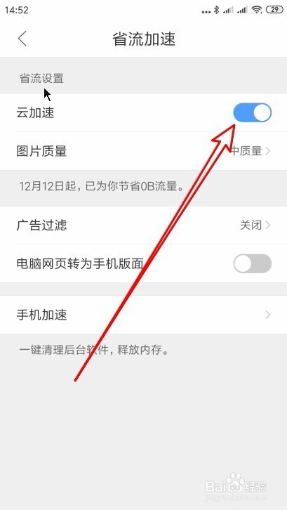 QQ浏览器手机版怎么样设置网页图片的质量