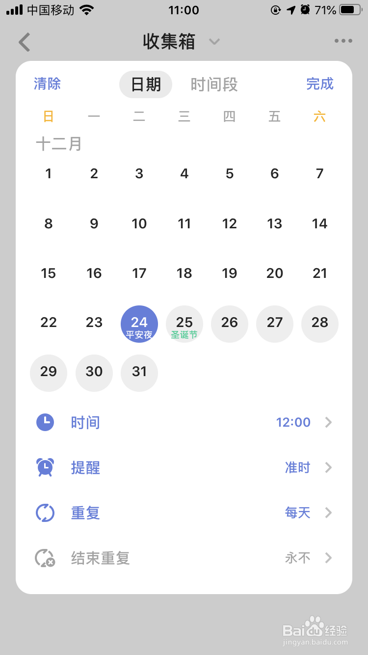 滴答清单怎么用