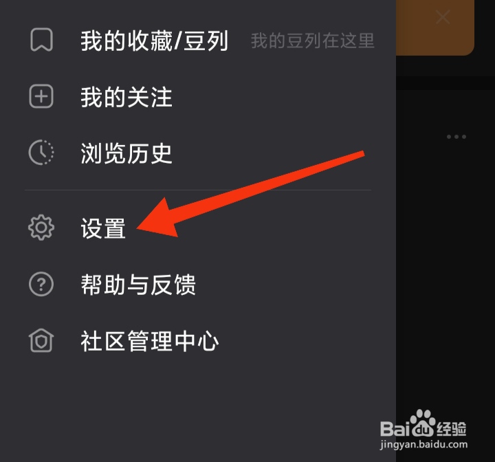 如何开启豆瓣App夜间模式
