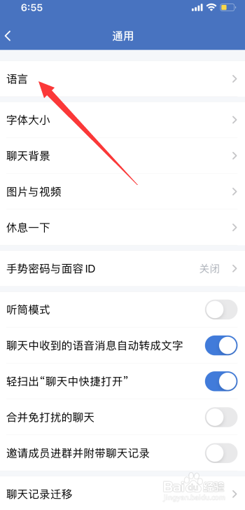 怎么将企业微信语言切换为繁体