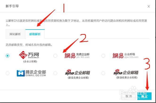 阿里云域名NDS解析到企业邮箱的MX记录