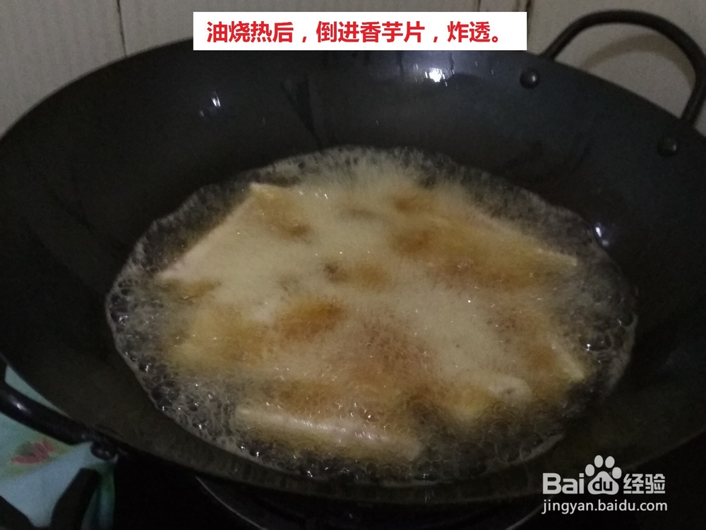 简单好吃的自制零食:反沙芋头