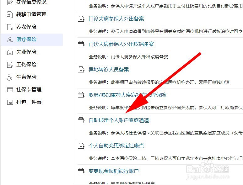 医保给家人用怎么操作