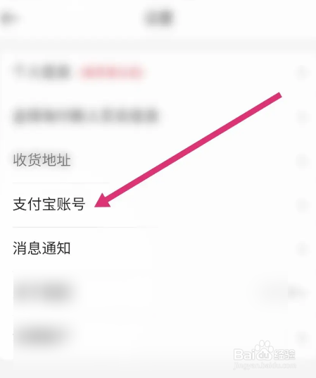 喜团软件中怎么绑定支付宝账号