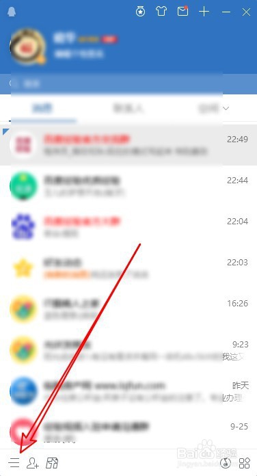 电脑QQ如何删除聊天记录