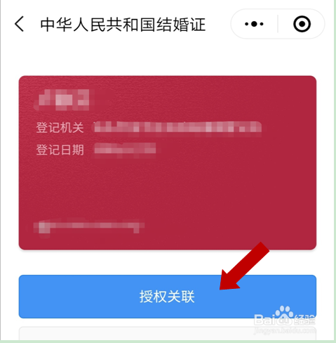 怎样领取自已的电子结婚证(广东)