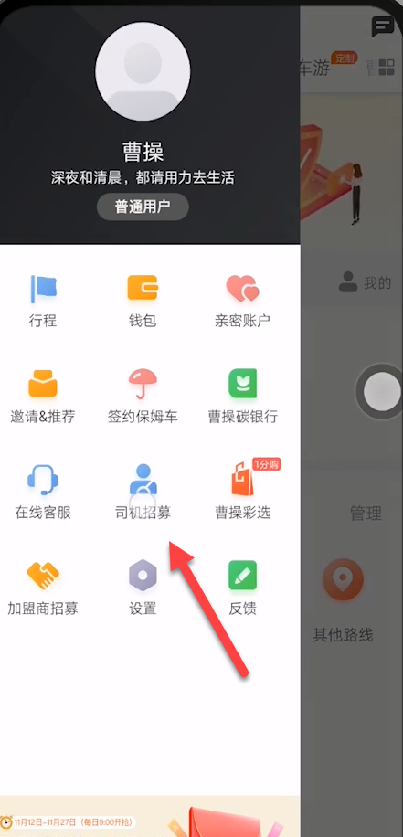 曹操顺风车怎么注册