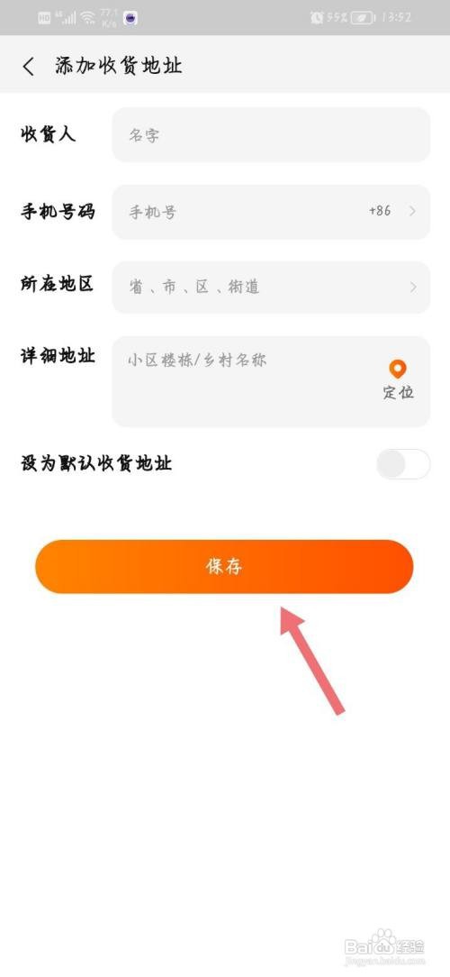点淘怎么添加收货地址